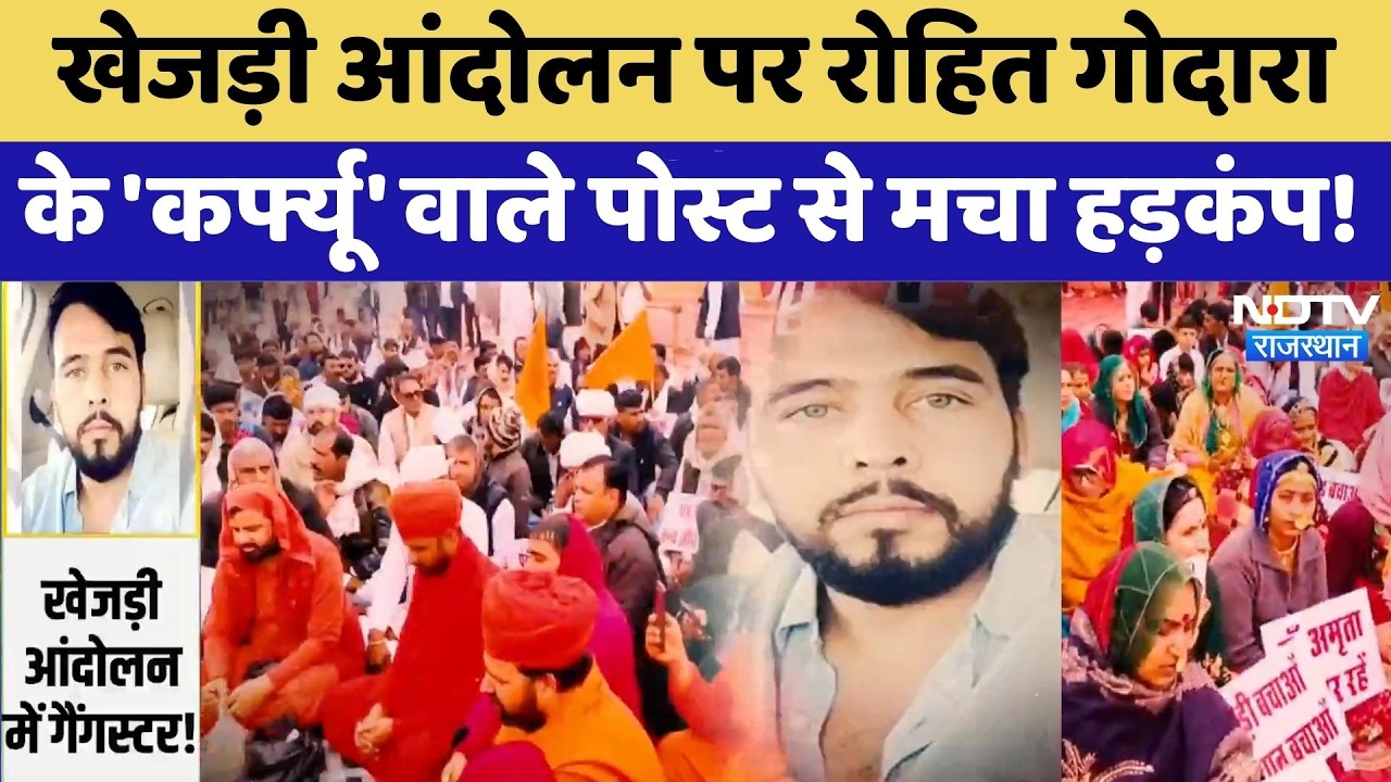 Khejri Andolan पर Rohit Godara के 'Curfew' वाले पोस्ट से मचा हड़कंप! | Top News | Latest News