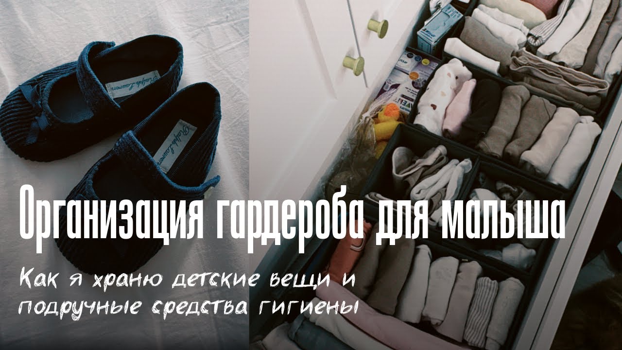 Организация комода для малыша. Хранение детских вещей, средств гигиены. Как удобно хранить вещи.