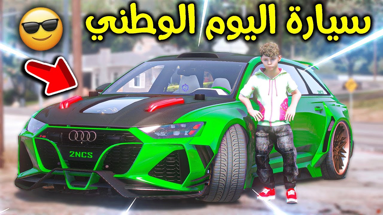 صبغت سيارتي لون (أخضر) بمناسبة اليوم الوطني 😎 !! l فلم قراند
