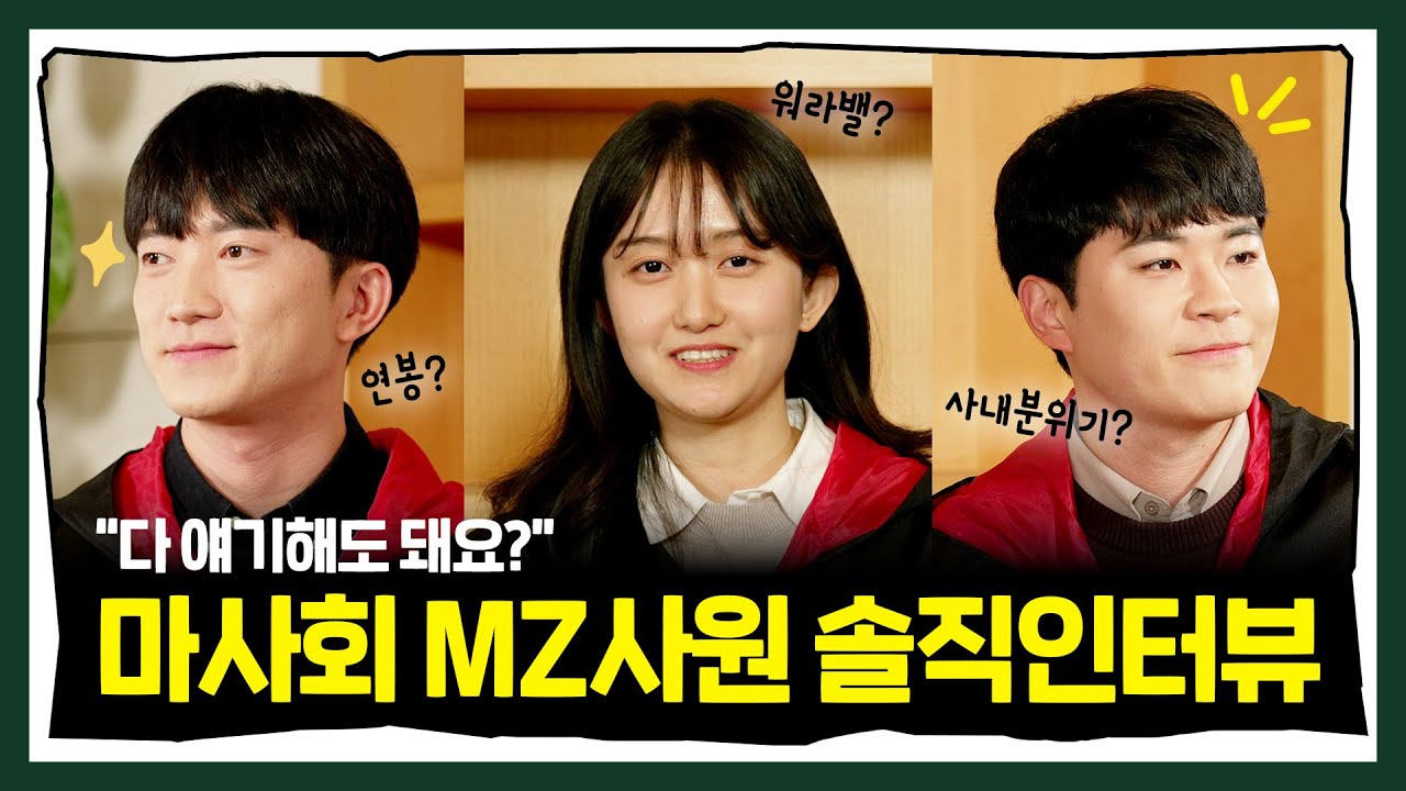 마사회 입사 꿀팁 공개! 연봉, 워라밸까지 MZ사원 솔직토크