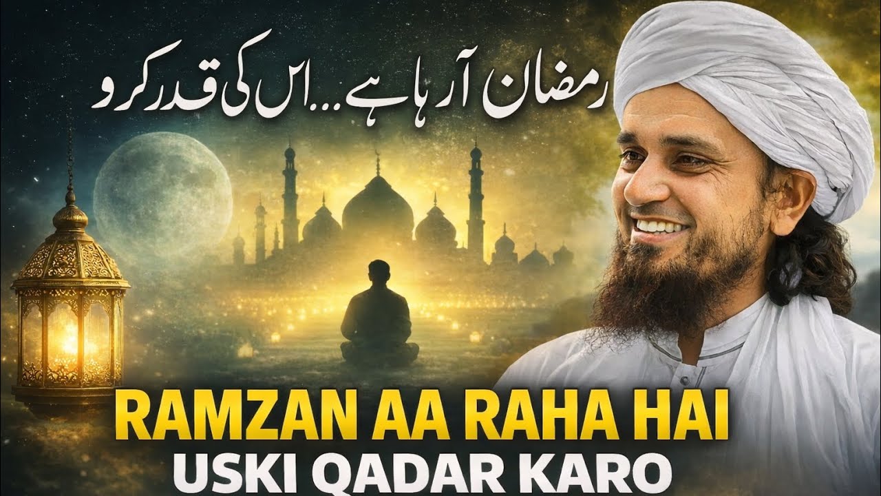 Ramzan Ki Qadar Kaise Karein? Dil Hilane Wala Bayan 2026 | Mufti Tariq Masood