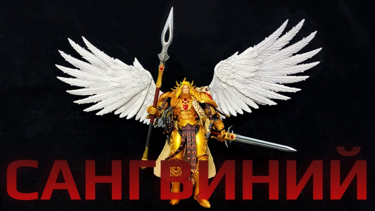 САНГВИНИЙ от Joytoy Обзор Фигурки Warhammer 40K 🩸🪽
