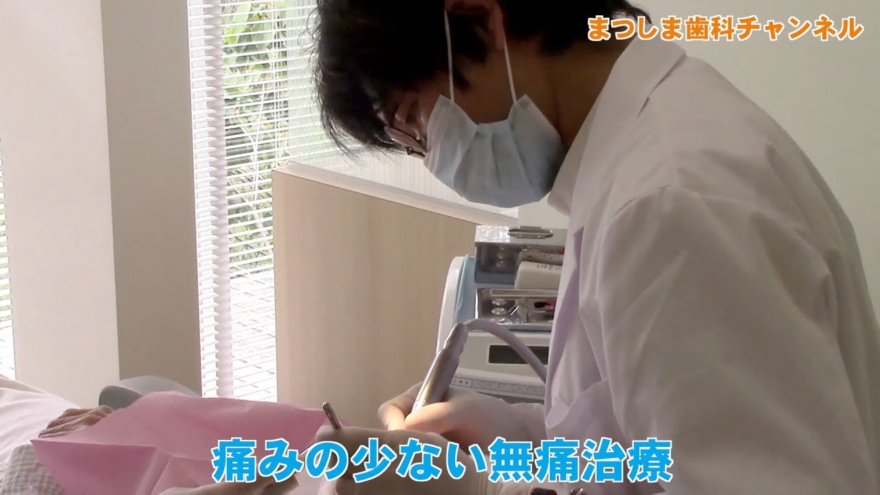 【広島市佐伯区 歯医者】地域の皆さんに満遍なく届ける歯科医療を！（院長編）_まつしま歯科チャンネル024（口腔ケアチャンネル）