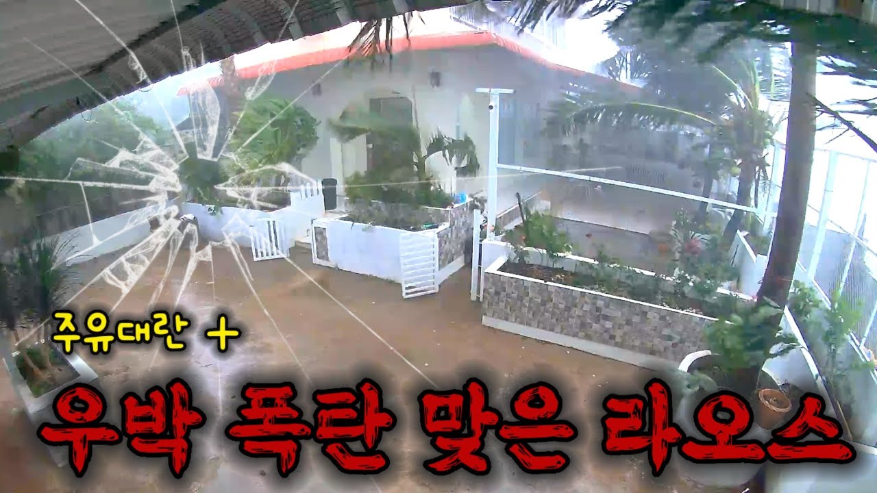 Ep.588 라오스는 지금 폭염에 우박에 주유대란