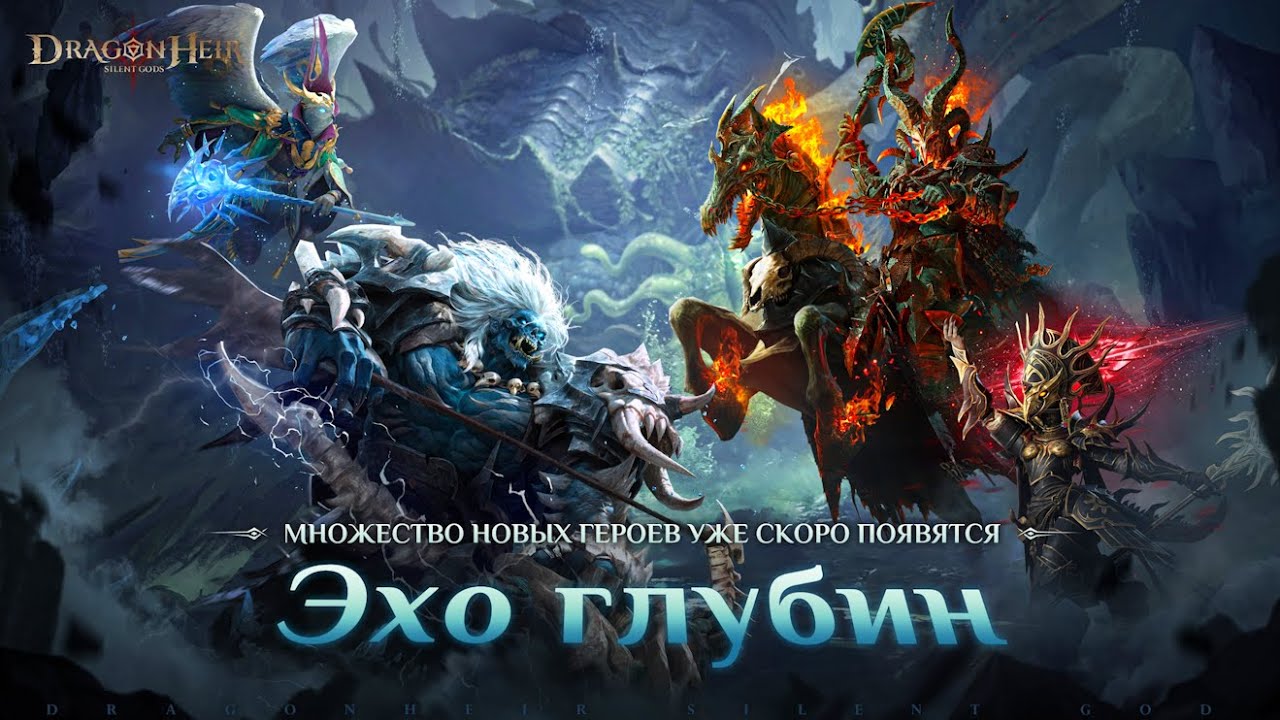 Dragonheir: Silent gods. 4 сезон / день 19 / Баннер с Пайкстоном? пора крутиться