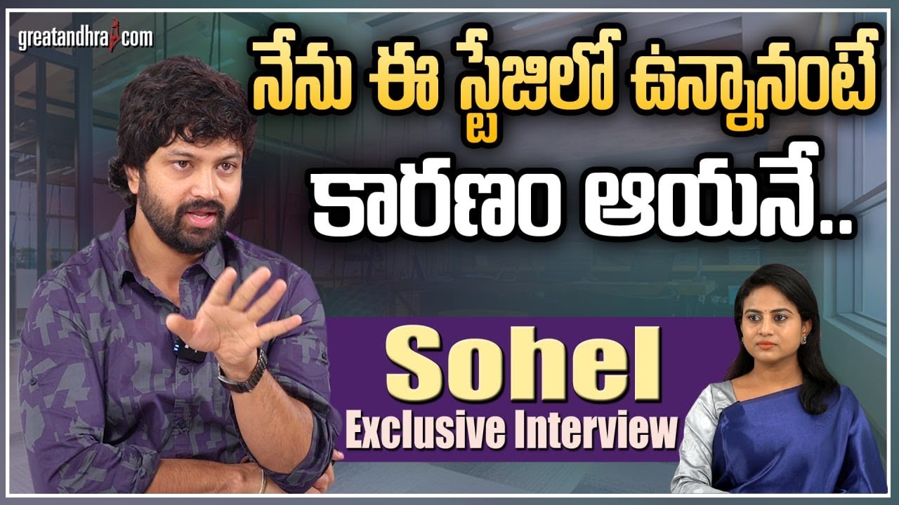 Bigg Boss SOHEL Interview with Greatandhra about New Movie | Akhil Ariyana