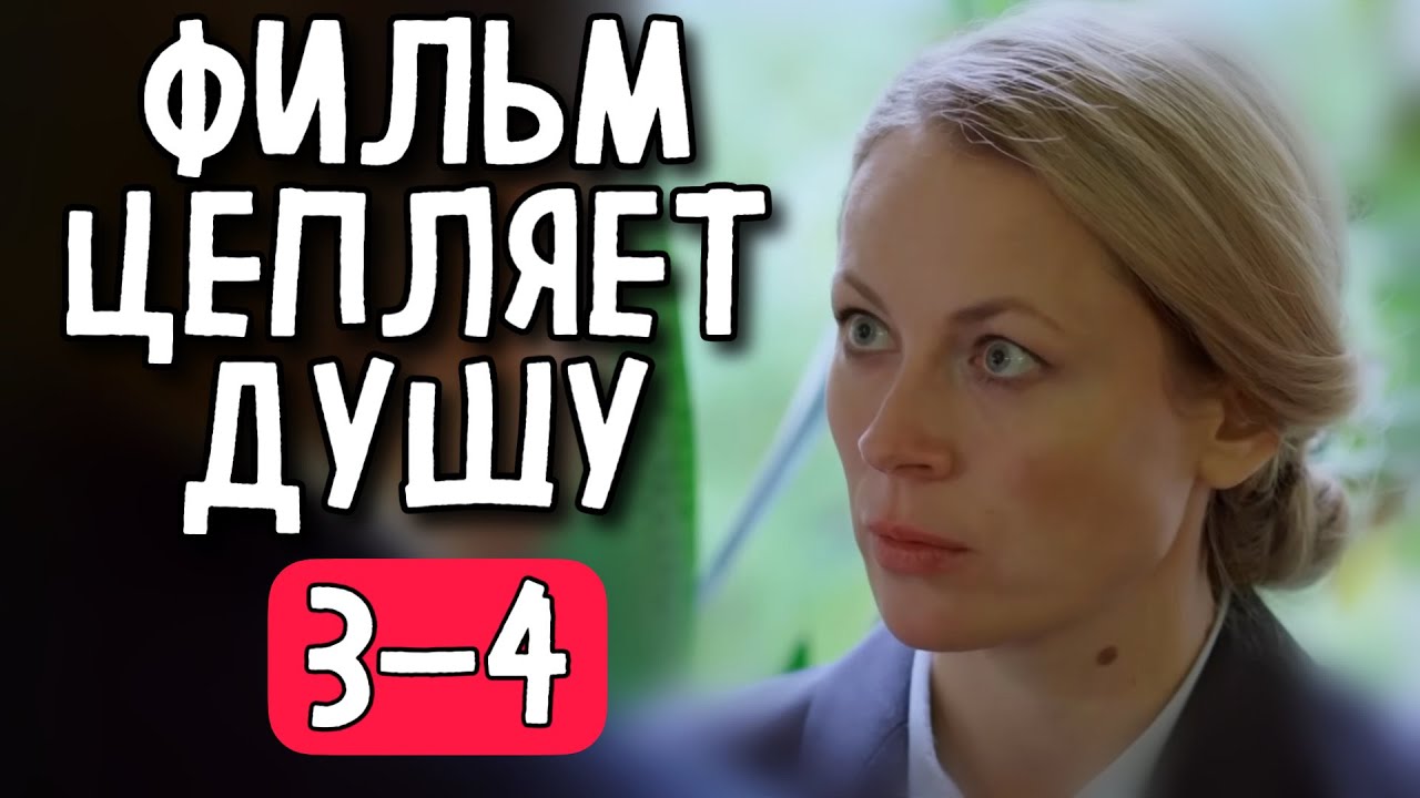 ФИЛЬМ РАЗОРВАЛ ВЕСЬ ИНТЕРНЕТ НА КУСКИ! &laquo;Колючая&raquo; (3-4 серия) МЕЛОДРАМА 2025, СЕРИАЛ