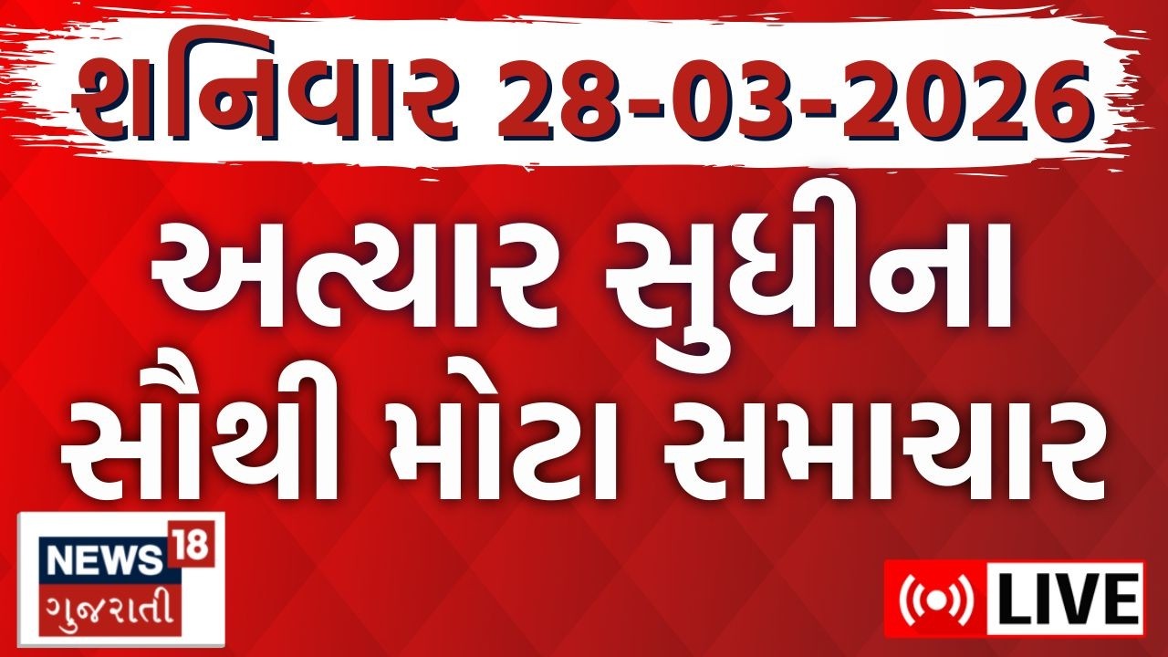 🟠Gujarat Latest News LIVE | આજના તમામ મહત્વના સમાચાર | Weather | Superfast News | News18 Gujarati