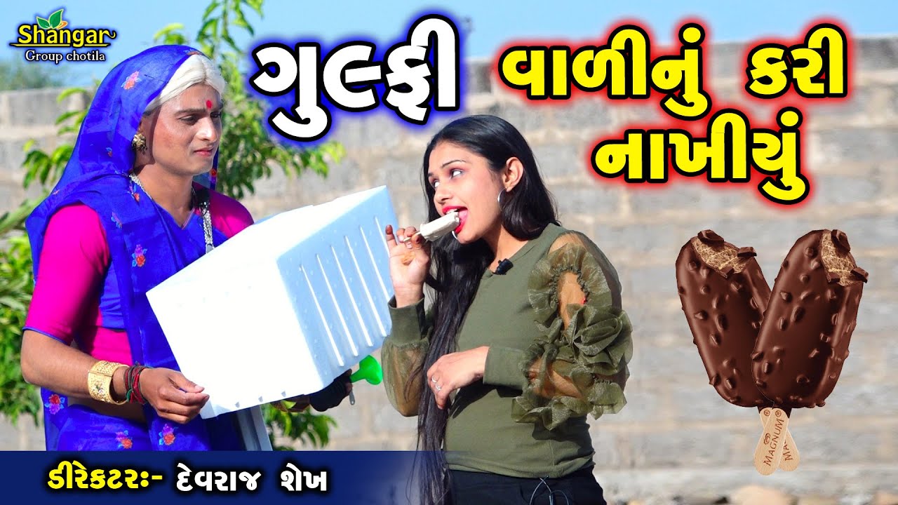 Gulfi Vali Nu Kari Nakhiyu || Dhamli Doshi || Comedy2020