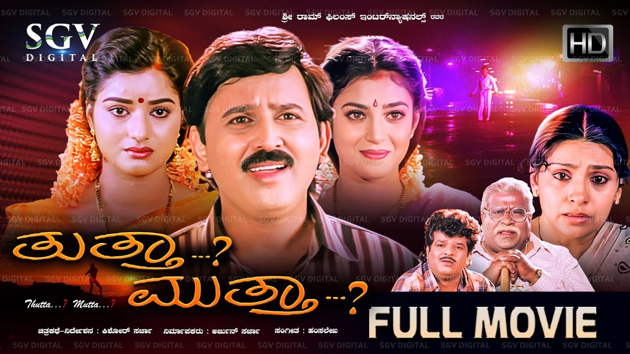 Thuttha Muttha Kannada Full Movie | Ramesh Aravind | Prema | Kasthuri | Superhit Family Picture