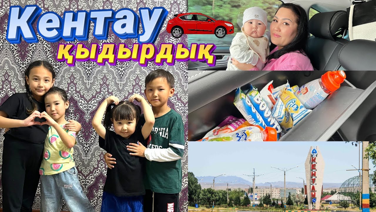 КОПЖАСАРОВТАР бас қостық🙌🏻Кентауға қыдырдық🚘 @kopzhasarovy