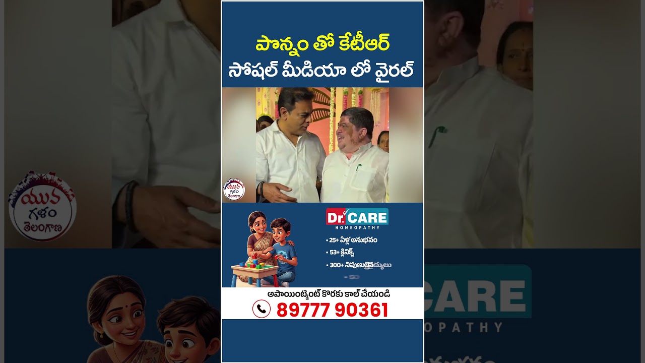 KTR and Ponnam Prabhakar Attended a Wedding in Hyderabad | #viralvideo #telugunews #ytshorts #shorts
