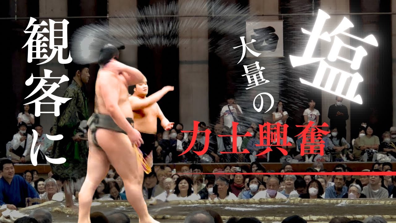 【ハプニング】初っ切り（しょっきり）2024年傑作！興奮して観客に大量の塩をぶちまけてしまう力士、力士を投げ飛ばす最強行事他　