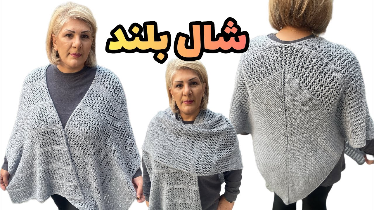آموزش شال بلند : ۲ نکته طلایی تو آموزش شال گفتم بهت
