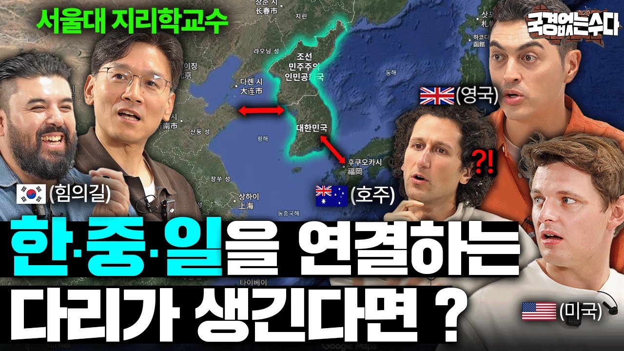 외국인들이 깜짝 놀라는 세계의 비어있는 땅 (서울에 빈땅이 1만평?ㄷㄷ)ㅣ국경없는 수다 EP.91