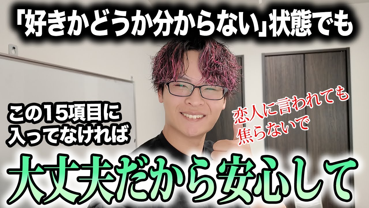 『好きかどうか分からない』から復活できない人の特徴15選
