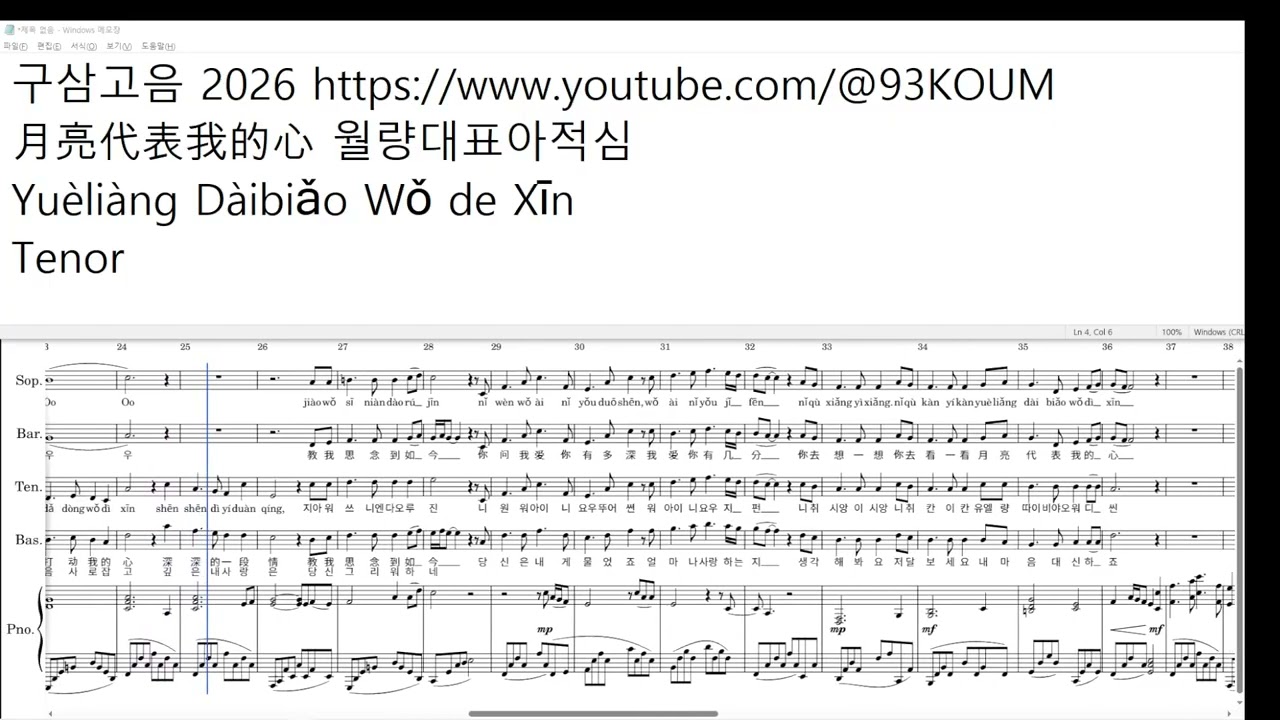 Tenor) 月亮代表我的心 Yuèliàng Dàibiǎo Wǒ de Xīn