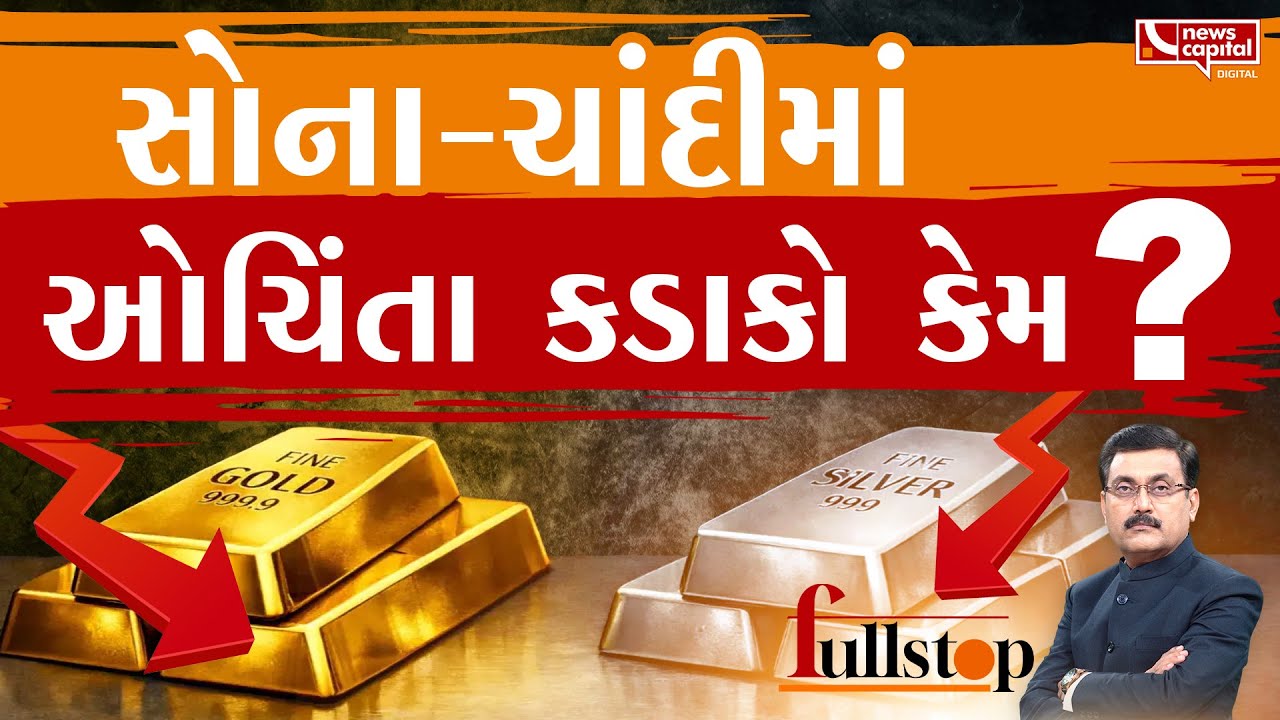 માર્જિન મનીના ખેલના લીધે ભાવ વધી ગયા
