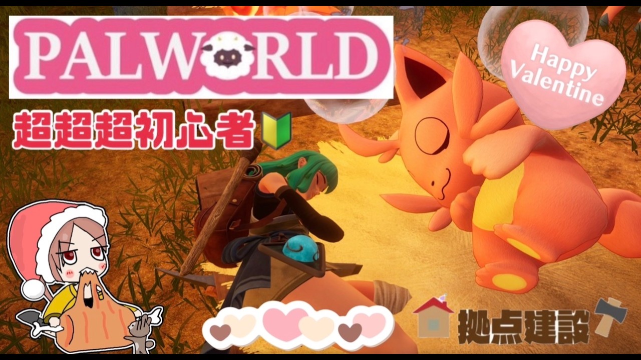 【PALWORLD】パルワールド今日も拠点建築したい🥺初心者なのでゆるーくゆっくり進めていく配信やるよ😙#3