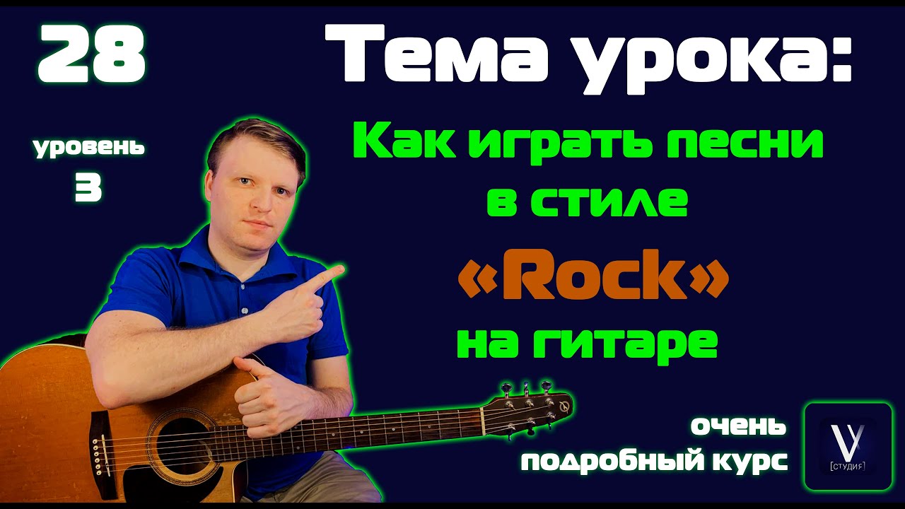 Рок на гитаре. Как разнообразить песню на гитаре.