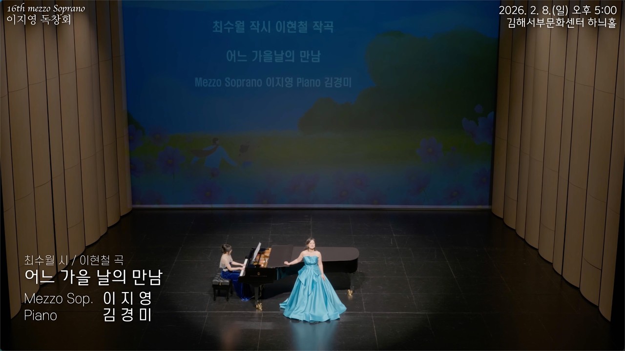 제16회 메조소프라노 이지영 독창회  