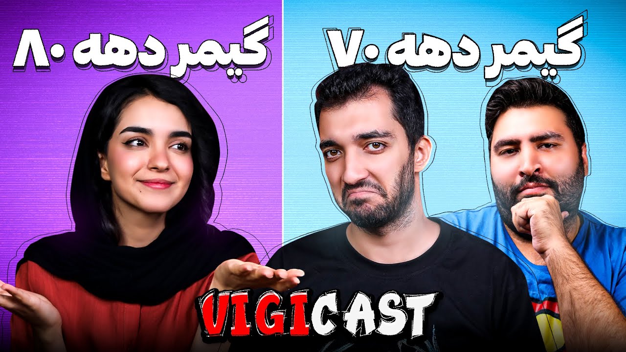 نسل‌های مختلف گیمرها  چه فرقی دارن؟ | ویجی کست