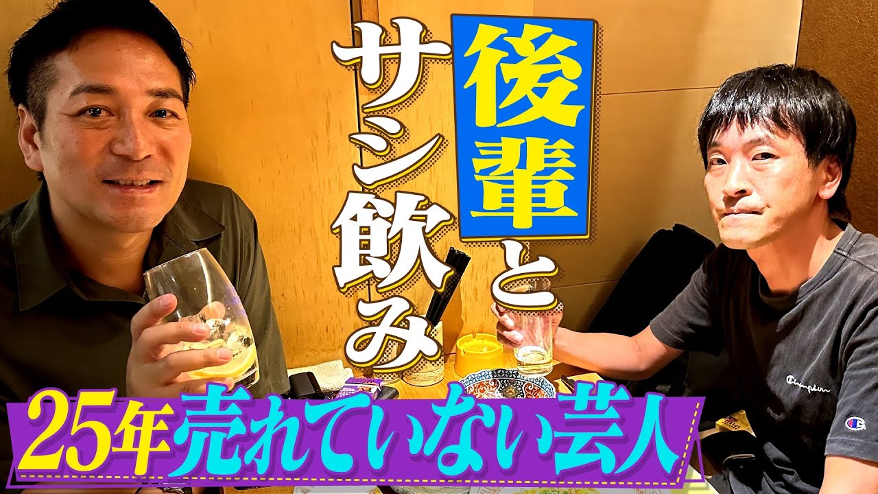 【大好評第３弾】25年売れていない芸人のオフに一日密着してみた！【完結編】