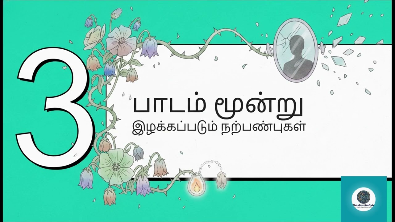 தவறான சகவாசம் ஒரு பாரிய எச்சரிக்கை..