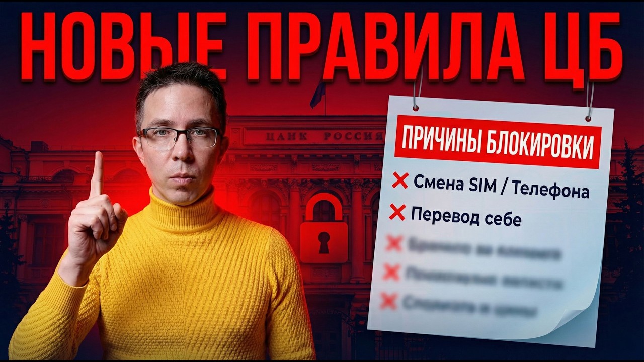 За что теперь БЛОКИРУЮТ КАРТЫ? 6 новых признаков от ЦБ