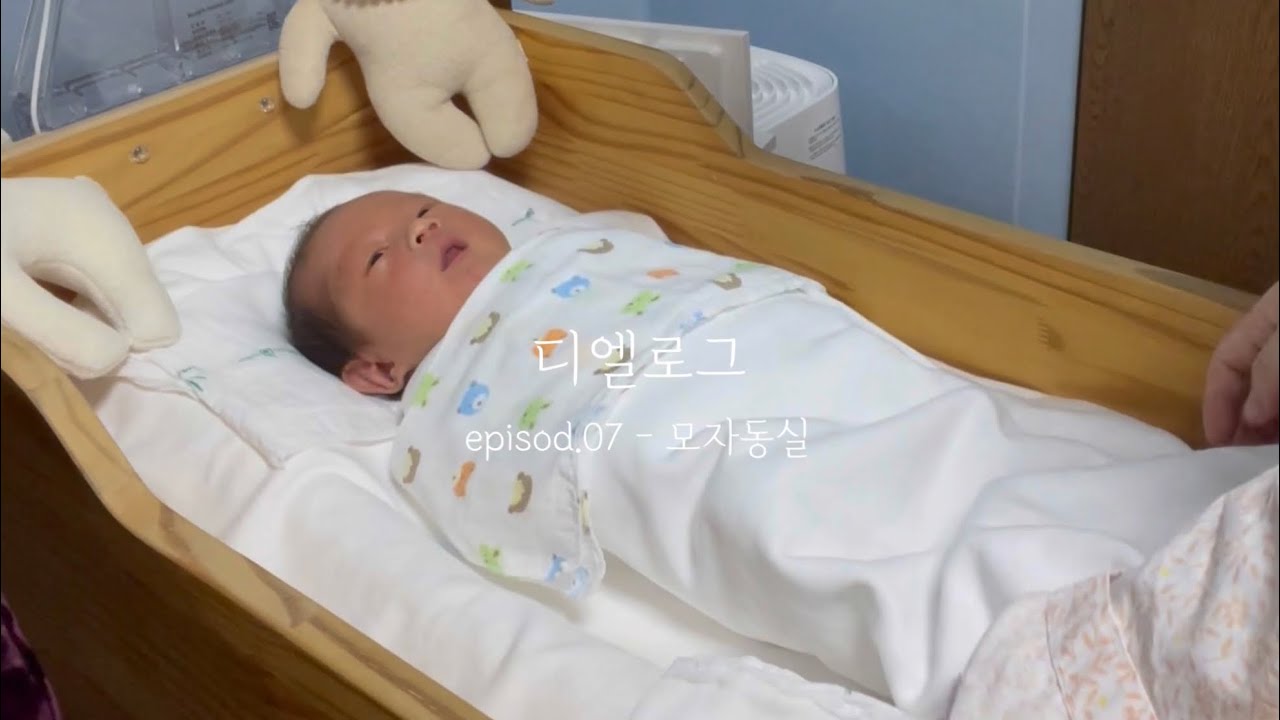 육아 1개월 | 첫 모자동실 - 기저귀 갈기