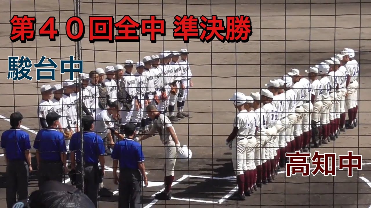 森木大智投手（高知高新１年）駿台学園中学VS高知中学　【第４０回全国中学校軟式野球大会　準決勝】