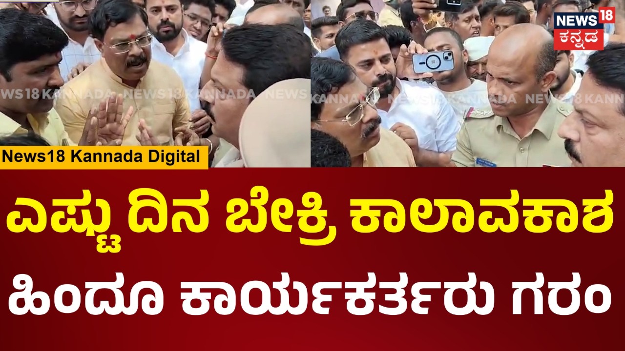 Bagalkote Stone Pelting Incident | ಶಿವಾಜಿ ಮೆರವಣಿಗೆ ವೇಳೆ ಕಲ್ಲು ತೂರಾಟ, ಹಿಂದೂ ಕಾರ್ಯಕರ್ತರು ಫುಲ್ ಗರಂ|N18V