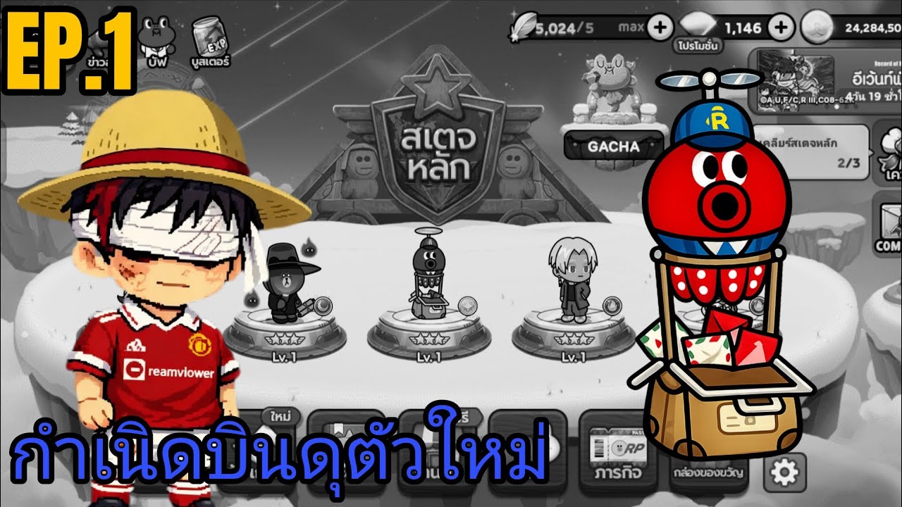 EP.1 บินดุสายฟรี 2.0 กำเนิดตัวใหม่ที่เก่งกว่าเดิม LINE Rangers 🇹🇭😁