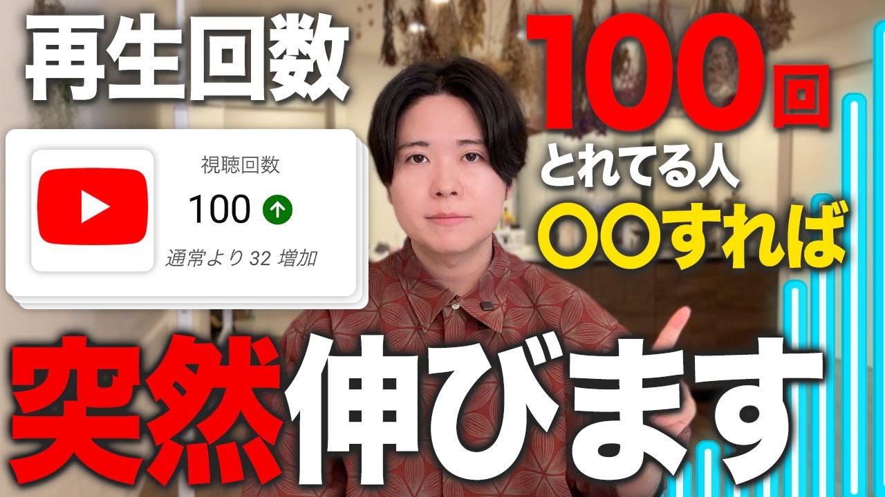 【見落とすな】YouTubeで動画を出すとき「これ」をすると突然伸びるときが来ます