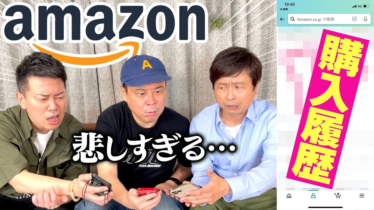 【初公表】闇営業問題で全ての仕事を失った宮迫のAmazon購入履歴が生々し過ぎました