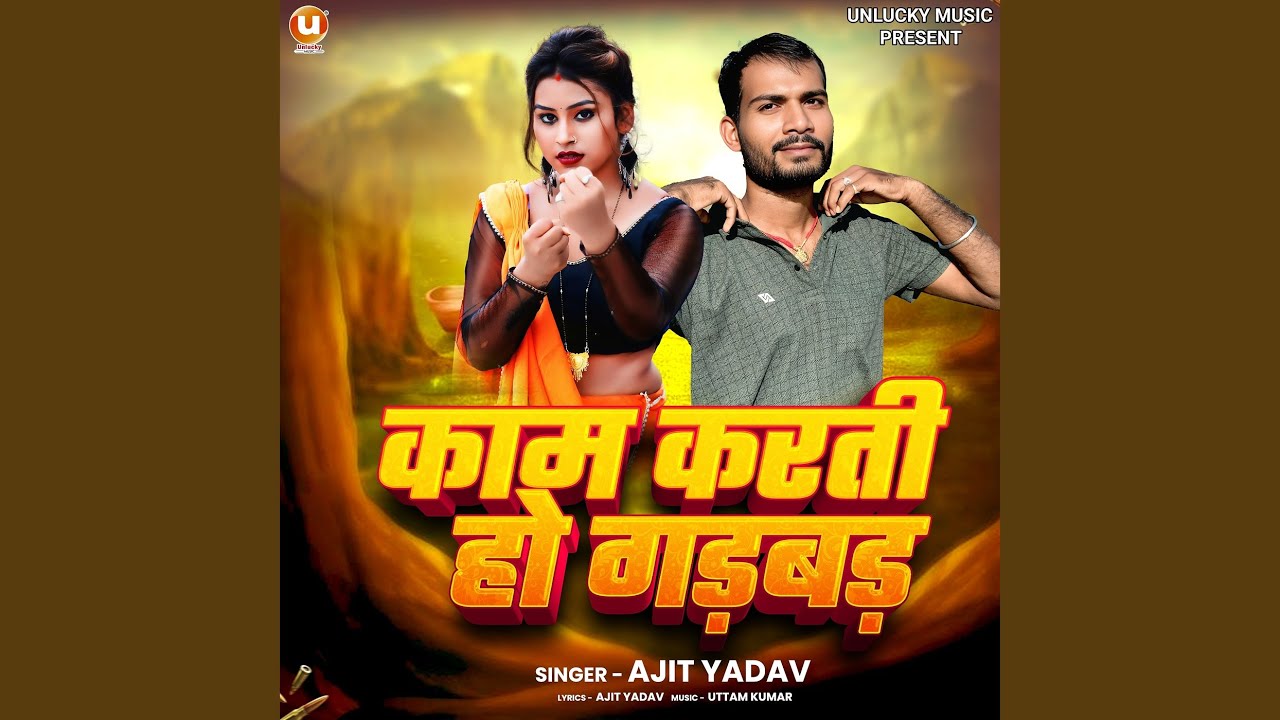 Kam Karati Ho Gadabad