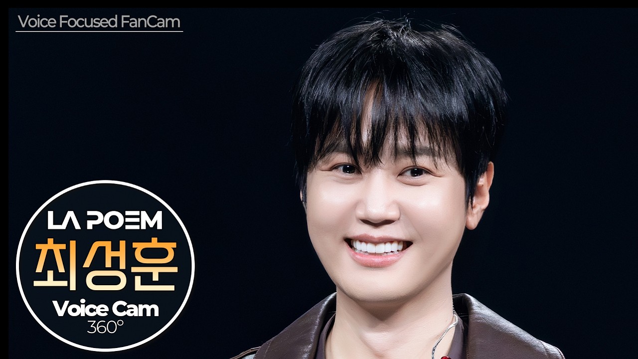 [보이스캠] 최성훈 (LA POEM)｜Voice Focused FanCam｜ChoiSunghoon of LA POEM 🎵Alive｜VoiceCam360˚