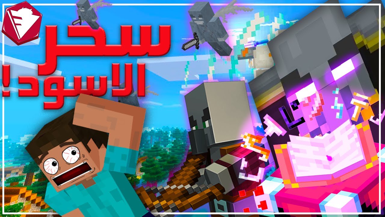 نظرية فروست :حقيقة السحر الاسود في ماين كرافت!
