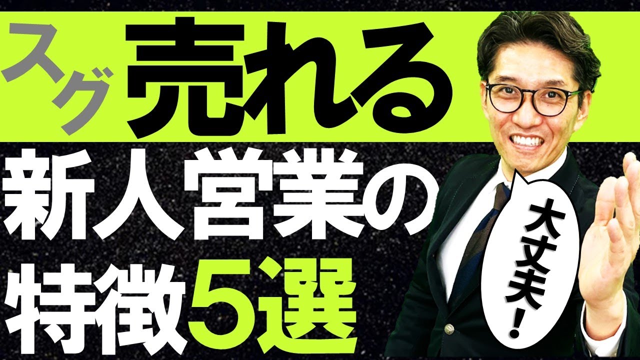 【新社会人必見】結果を出すために、やるべき営業のコツ　5選（リクルートNo1営業、研修講師直伝）