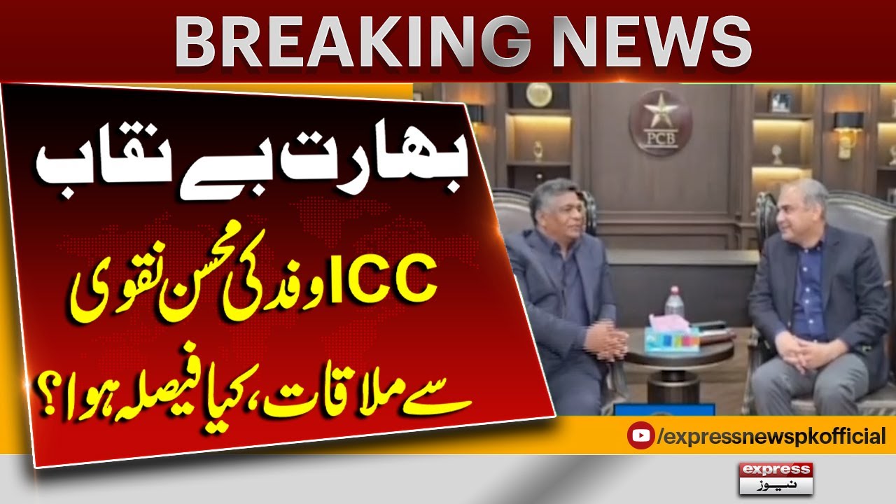 India Exposed? | ICC Delegation Meets Mohsin Naqvi | Breaking News | Pakistan News