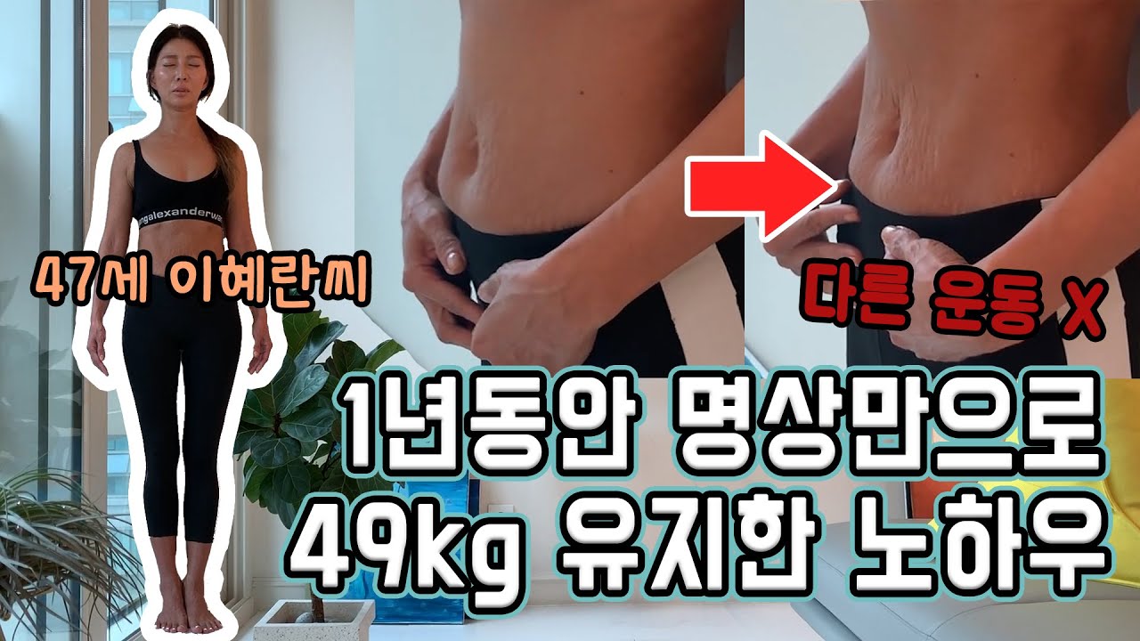 출산 후 틀어진 몸, 우울증, 굽은 몸과 마음 하루에 30분으로 나 스스로에게 주는 건강한 선물..리얼하게 1년 간 매일 아침 명상으로 달라진 몸 공개!
