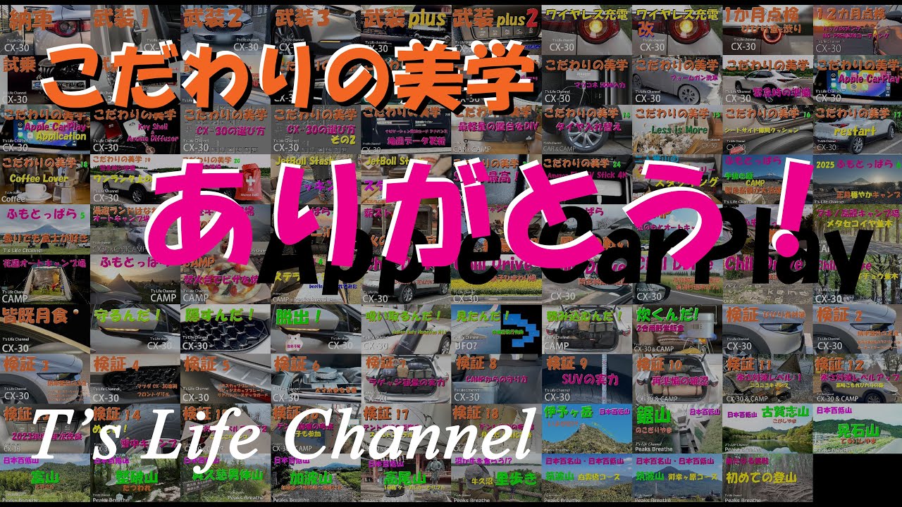 こだわりの美学25   ありがとう!  & ReName
