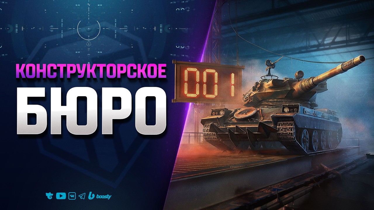 TORNADE в Конструкторском Бюро - Новости Протанки