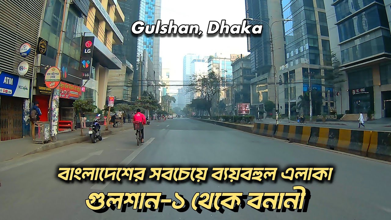 Gulshan to Banani VIP Road Dhaka 🏙️ | গুলশান থেকে বনানী ভিআইপি রোড | Street View 🇧🇩