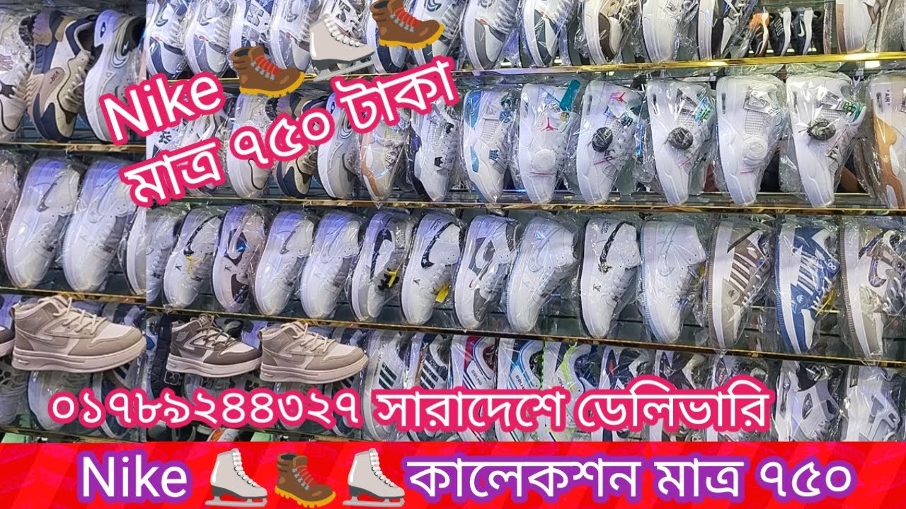 Nike 🥾⛸️🥾কালেকশন মাত্র ৭৫০ টাকা। অর্ডার করুন whatsapp ০১৭৮৯২৪৪৩২৭