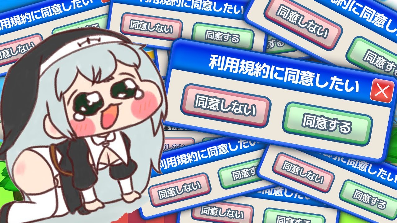 【利用規約に同意したい】サクっと同意しちゃうぞ～！★ﾐ【白銀ノエル/ホロライブ】