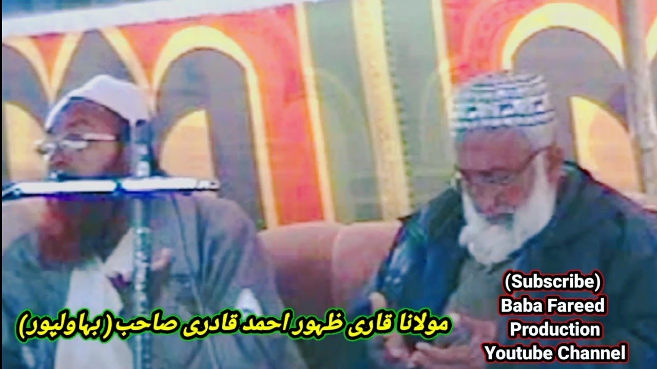 Best saraiki kalam by Qari Zahoor Ahmad Qadri sb Bahawalpur//Khawaja Ghulam Fareed R.a Kalam//