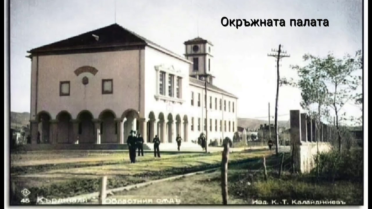 СТАРИЯТ КЪРДЖАЛИ В ЦВЯТ