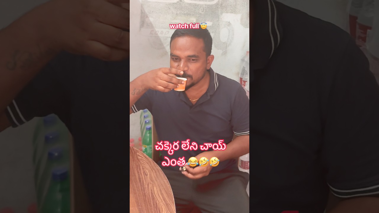 Sugar-free tea ☕️🤣 how much #uniqueshorts #telugushorts #sugarprice #viralcomedyshorts