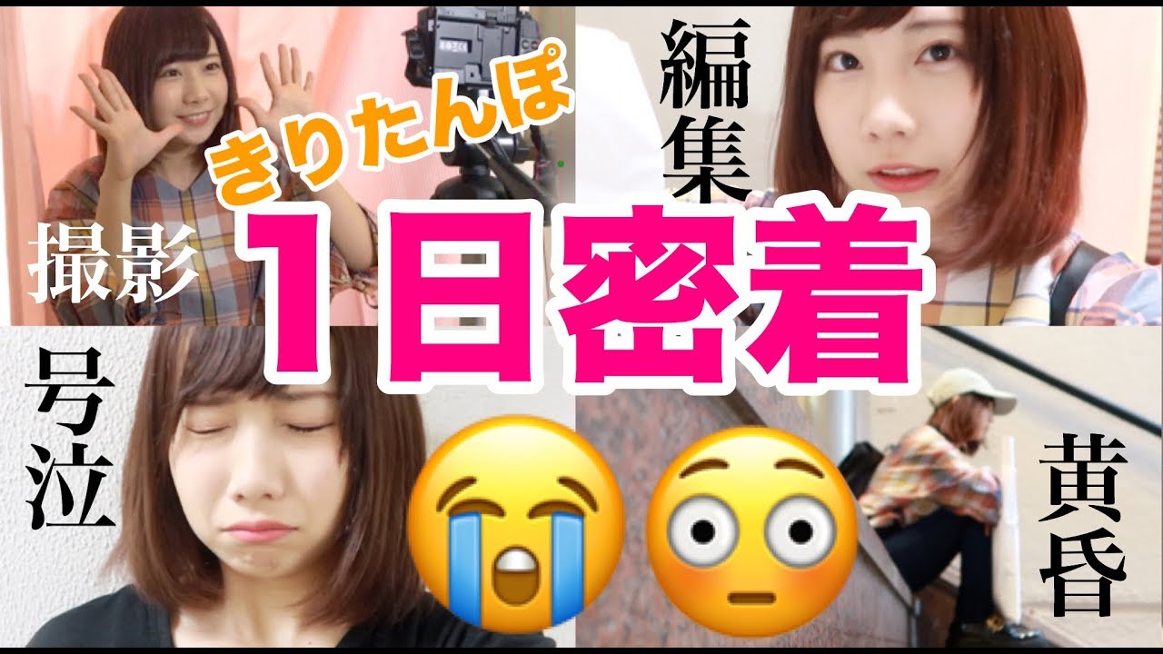 【密着】きりたんぽの１日はどんな感じなの？？？？？【YouTuber】【１日密着】